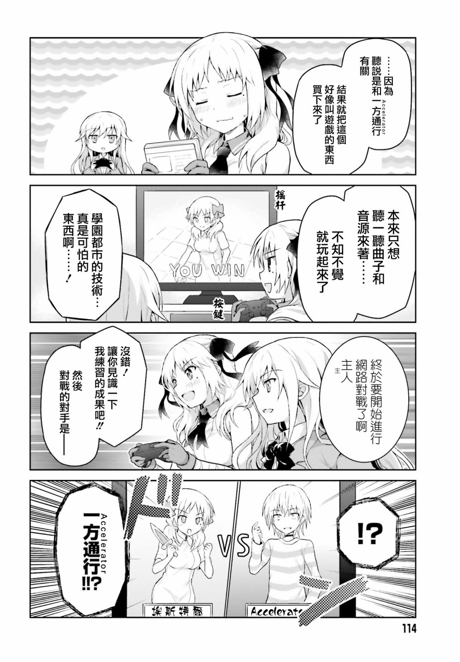 某偶像的一方通行大人韩漫全集-第24话无删减无遮挡章节图片 