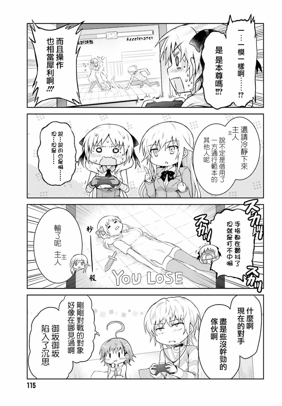 某偶像的一方通行大人韩漫全集-第24话无删减无遮挡章节图片 