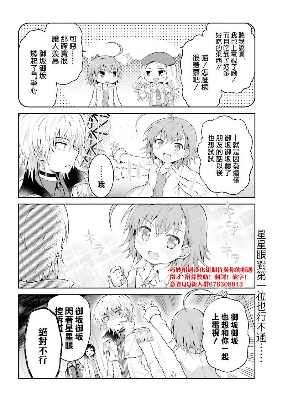 某偶像的一方通行大人韩漫全集-第25话无删减无遮挡章节图片 