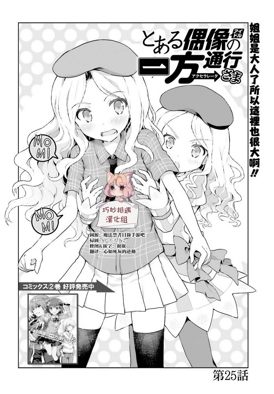 某偶像的一方通行大人韩漫全集-第25话无删减无遮挡章节图片 