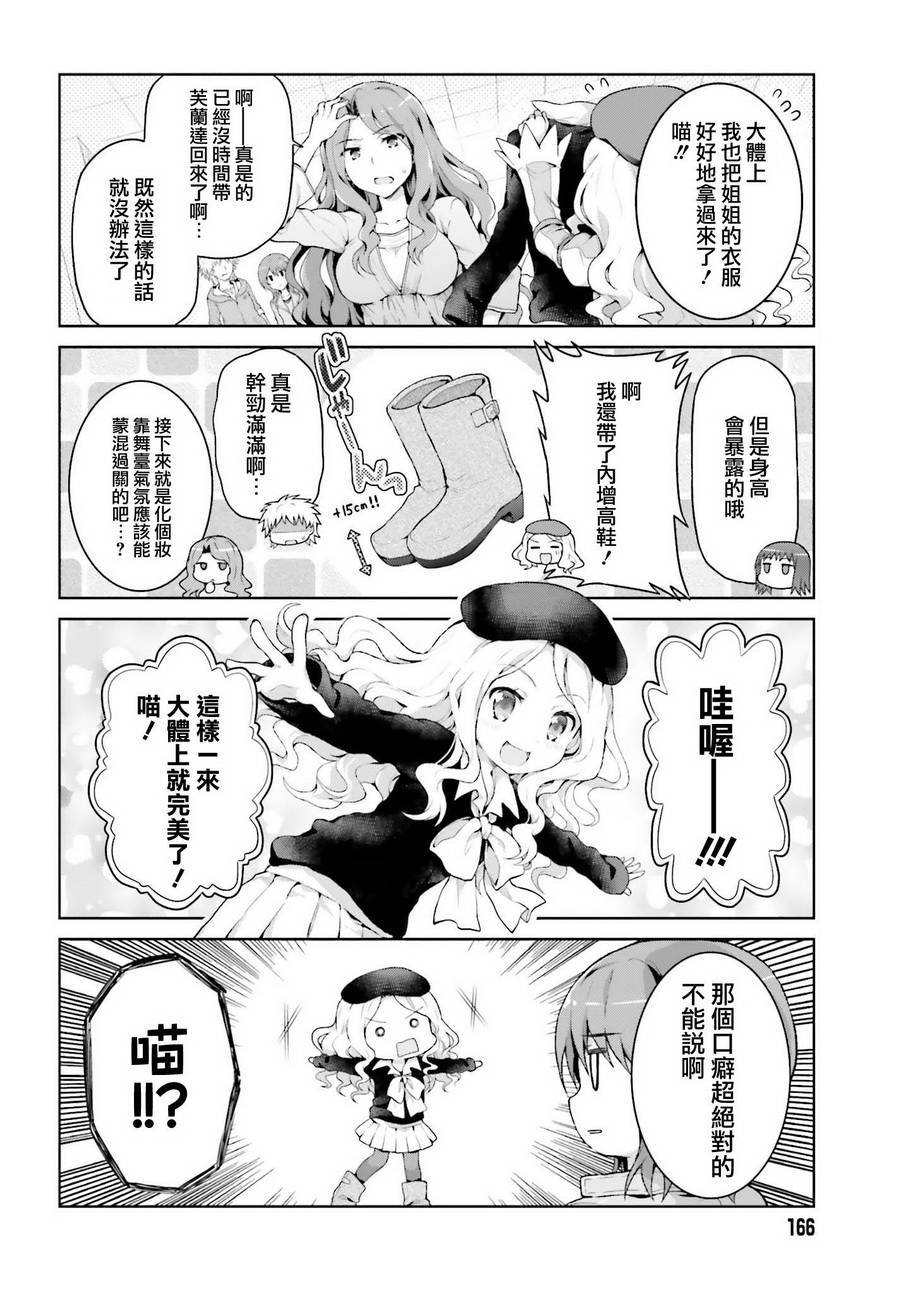 某偶像的一方通行大人韩漫全集-第25话无删减无遮挡章节图片 