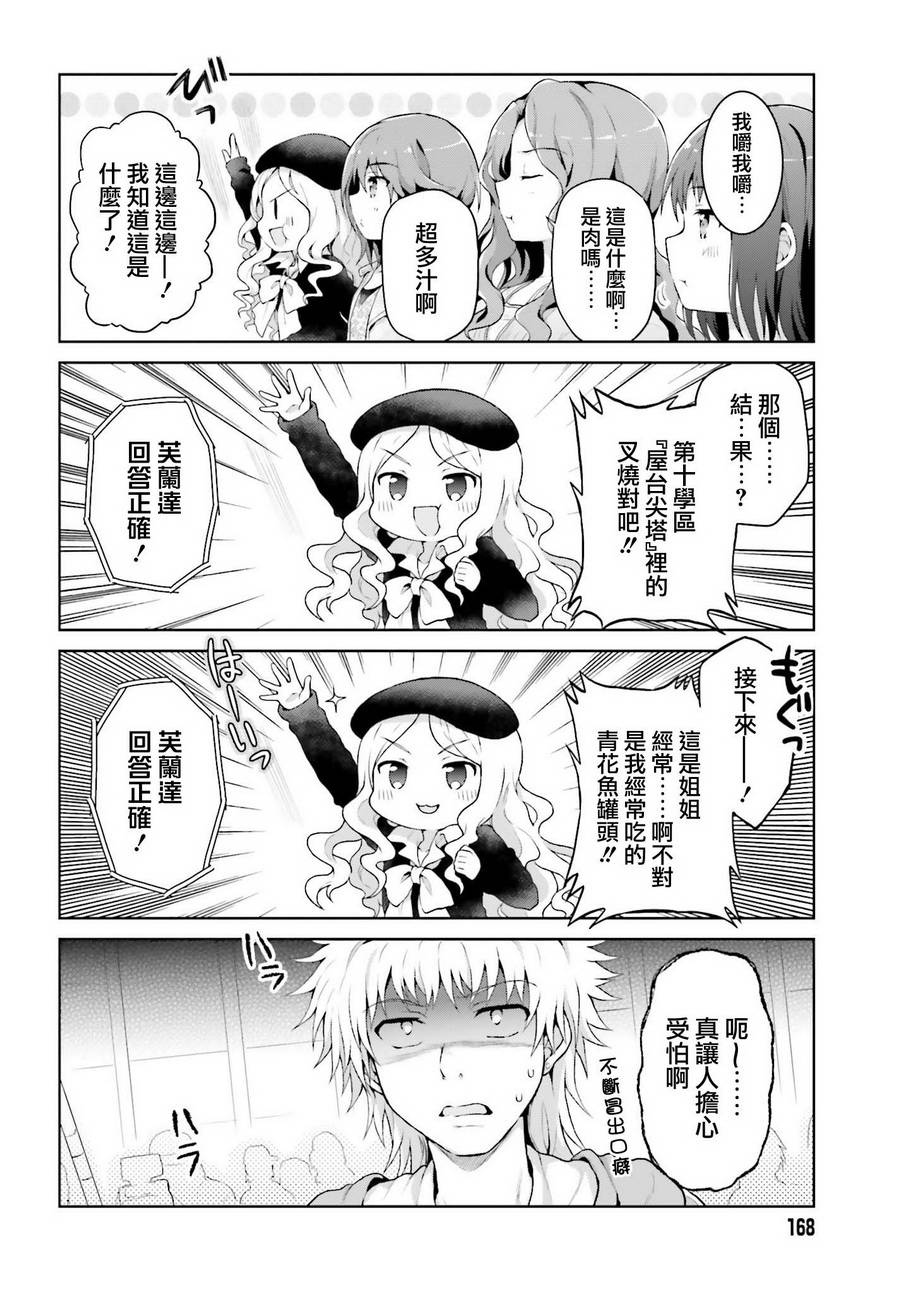 某偶像的一方通行大人韩漫全集-第25话无删减无遮挡章节图片 