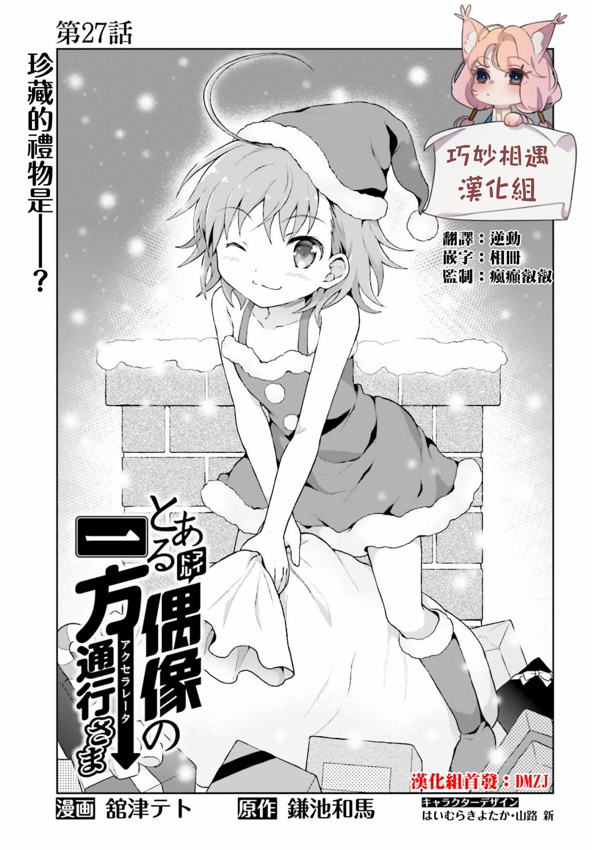 某偶像的一方通行大人韩漫全集-第27话无删减无遮挡章节图片 