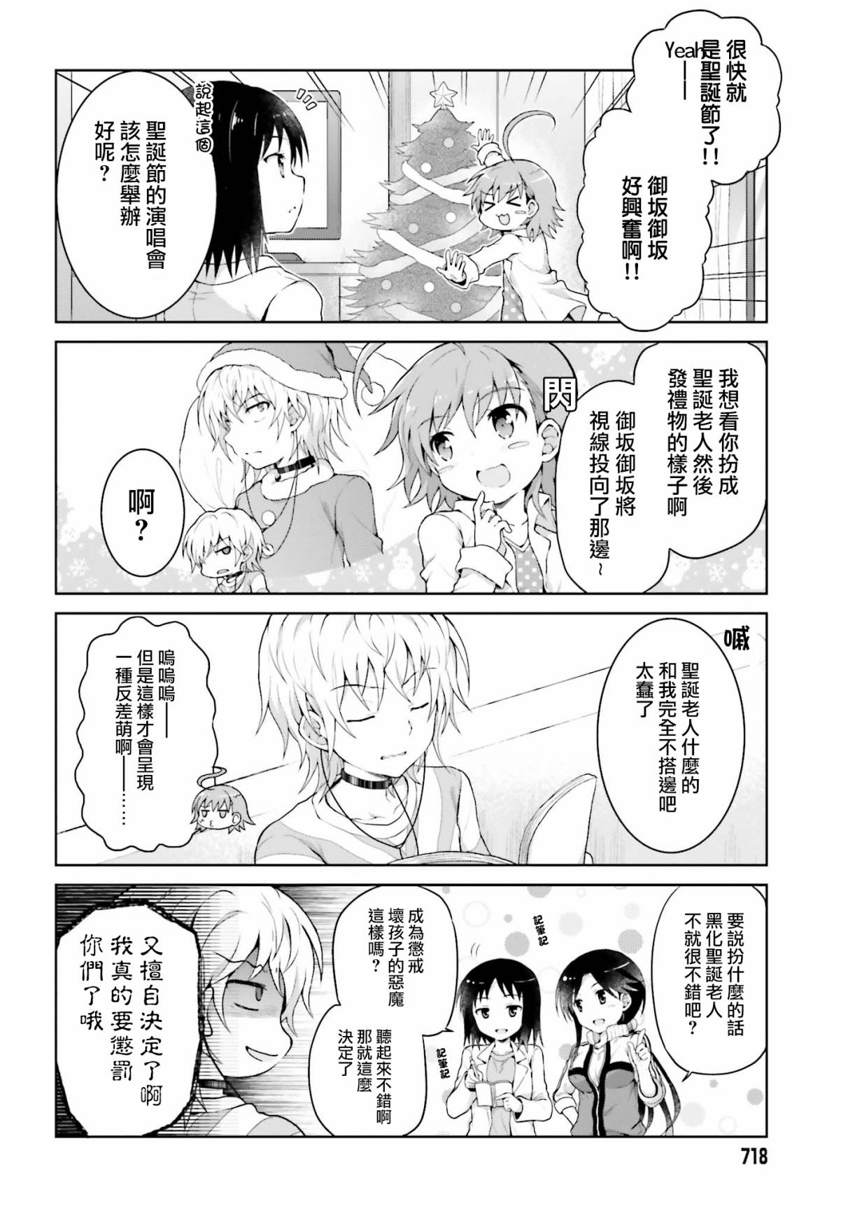 某偶像的一方通行大人韩漫全集-第27话无删减无遮挡章节图片 