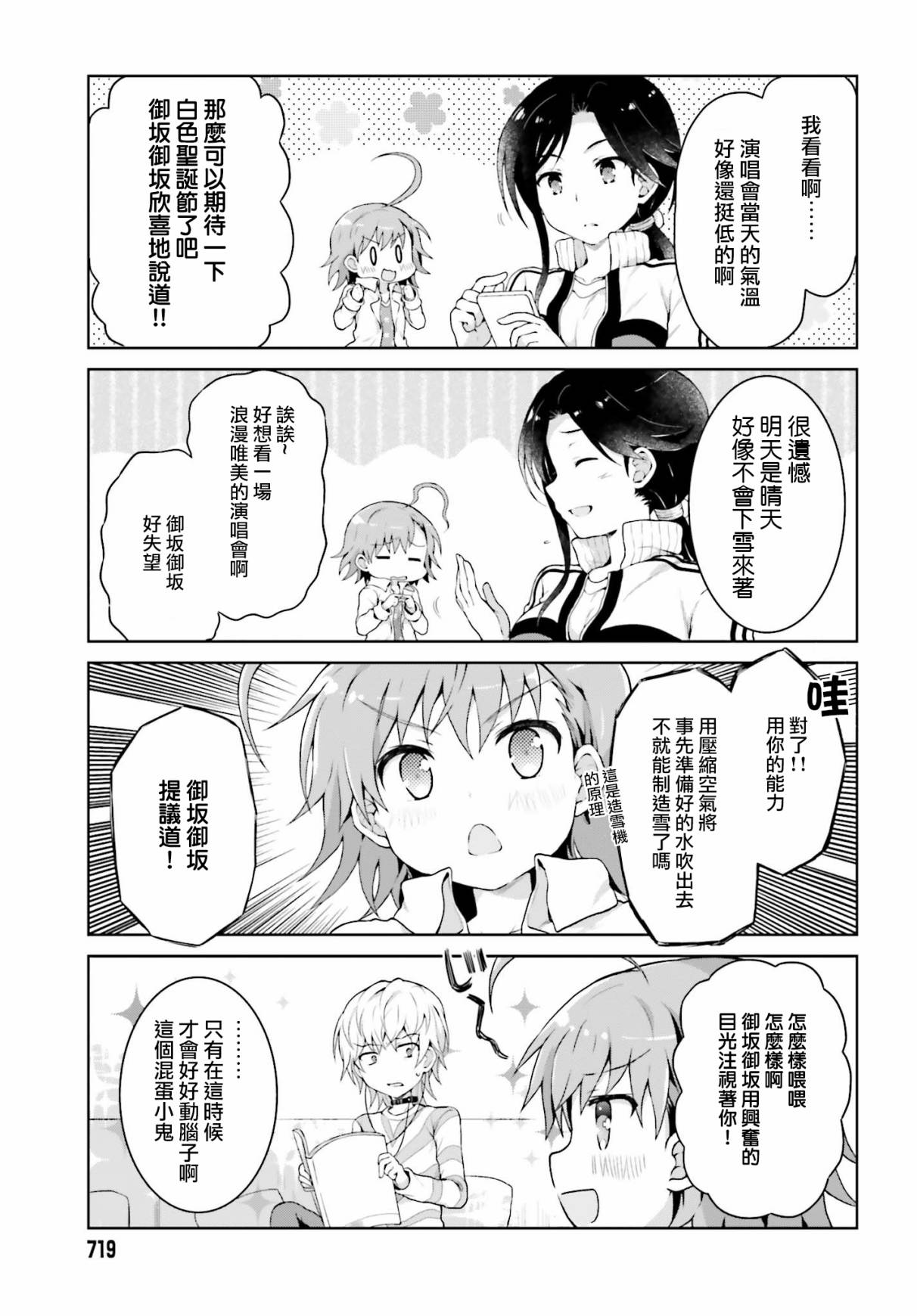某偶像的一方通行大人韩漫全集-第27话无删减无遮挡章节图片 