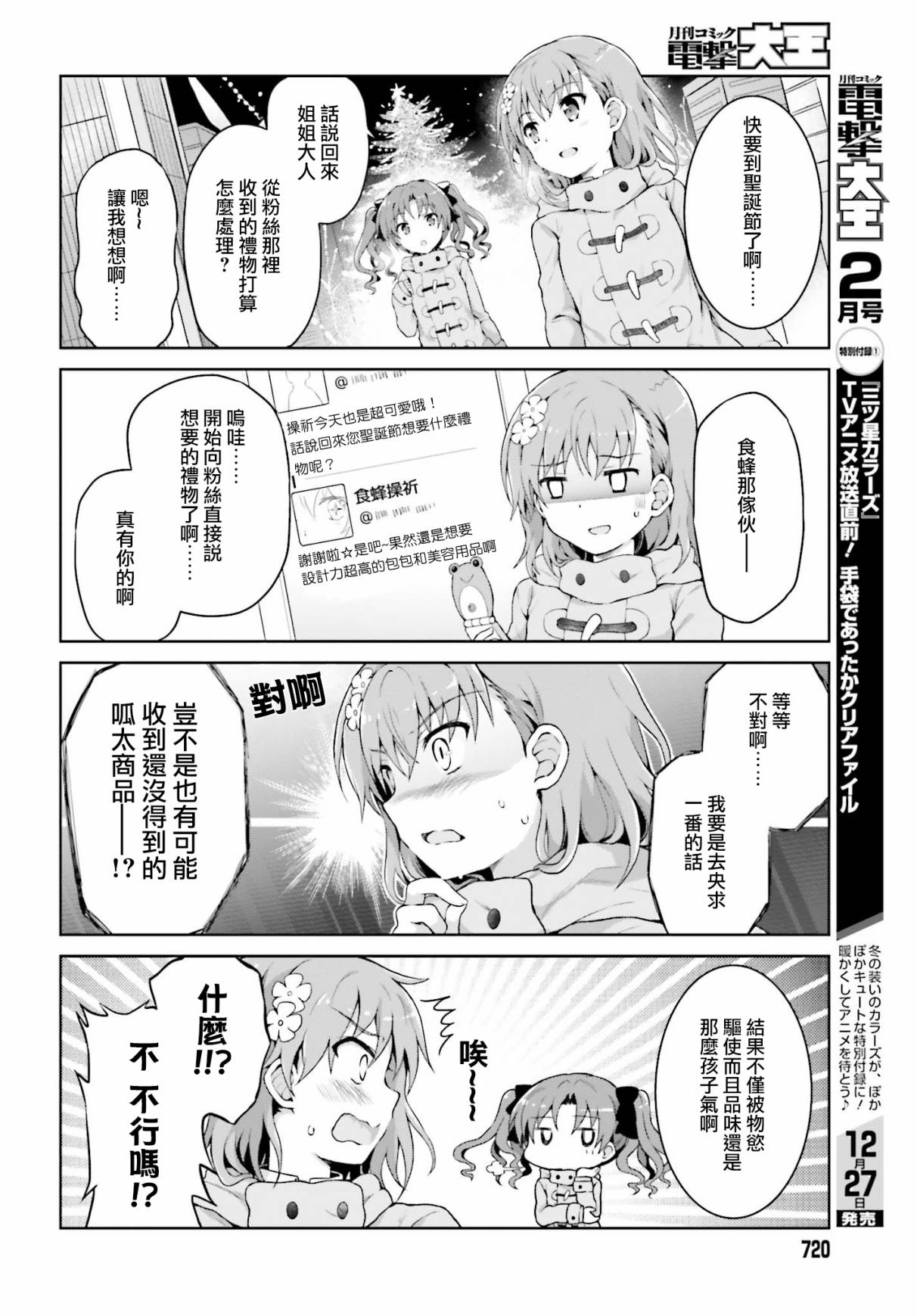 某偶像的一方通行大人韩漫全集-第27话无删减无遮挡章节图片 