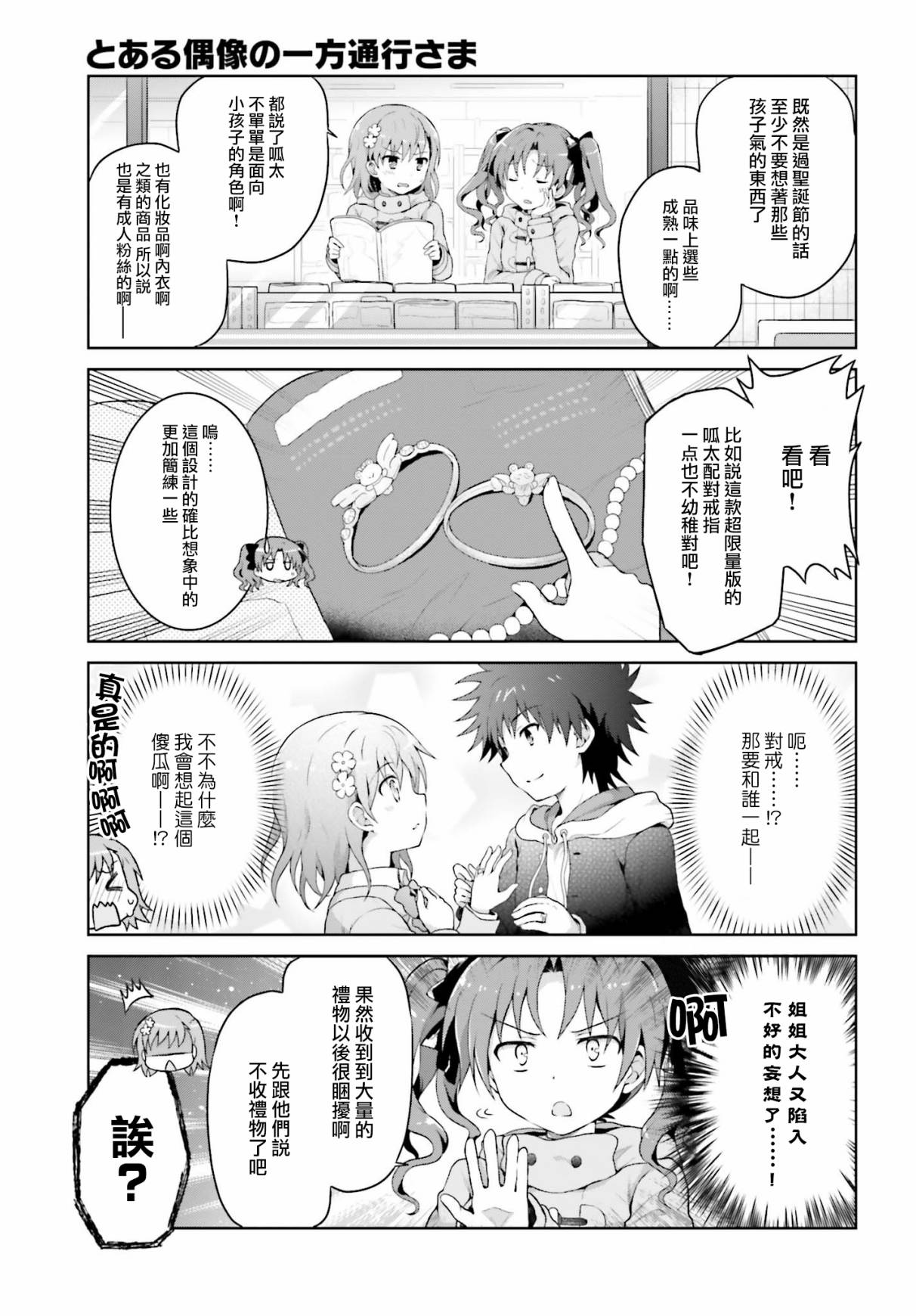 某偶像的一方通行大人韩漫全集-第27话无删减无遮挡章节图片 