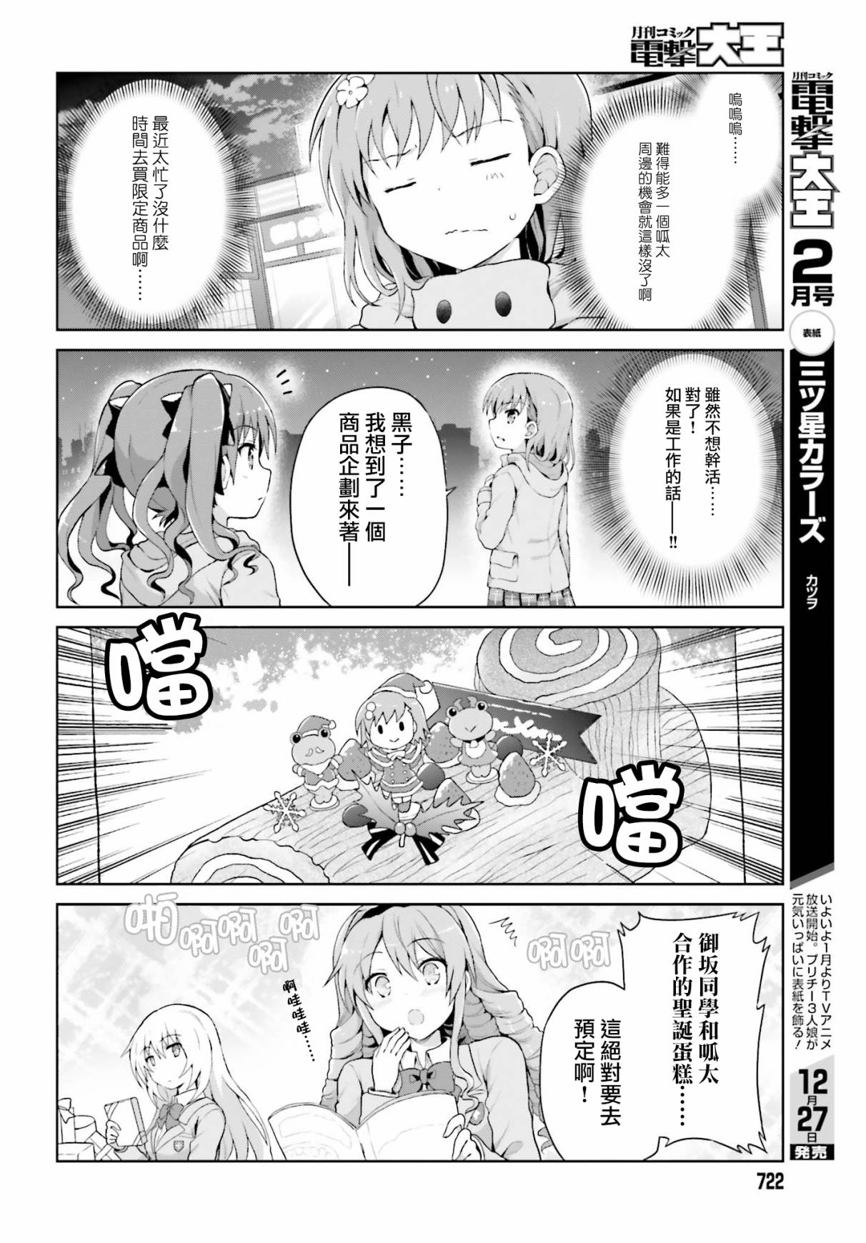 某偶像的一方通行大人韩漫全集-第27话无删减无遮挡章节图片 