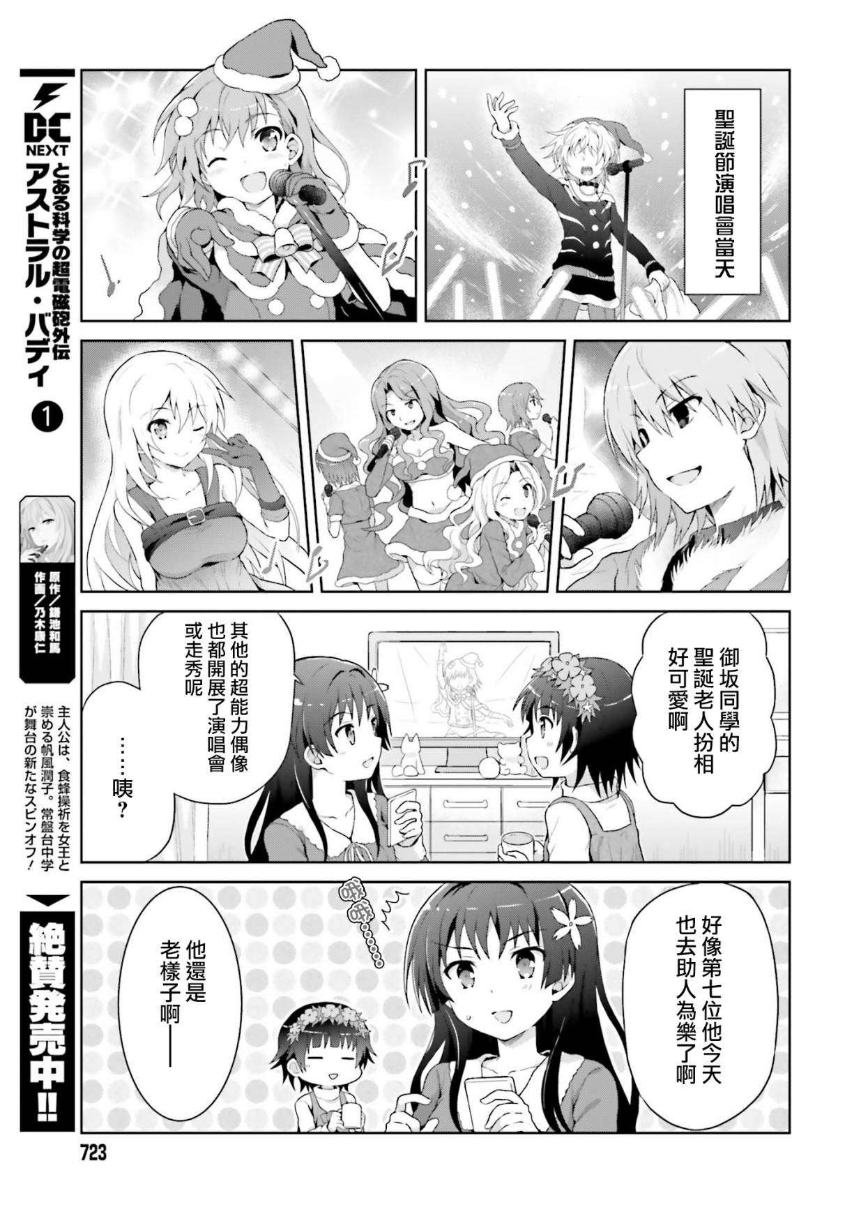 某偶像的一方通行大人韩漫全集-第27话无删减无遮挡章节图片 