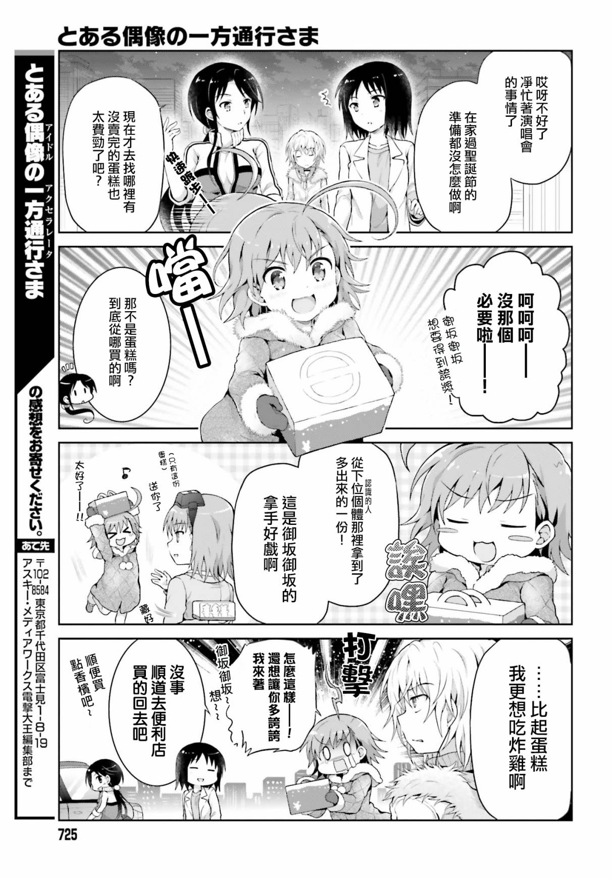 某偶像的一方通行大人韩漫全集-第27话无删减无遮挡章节图片 