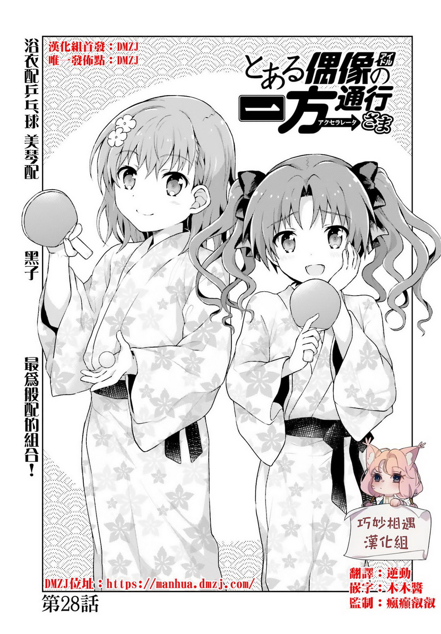 某偶像的一方通行大人韩漫全集-第28话无删减无遮挡章节图片 