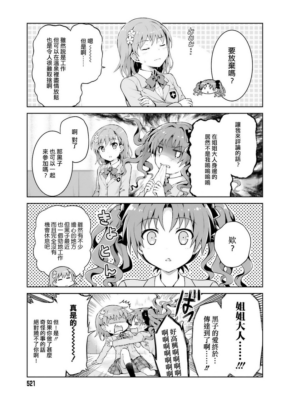 某偶像的一方通行大人韩漫全集-第28话无删减无遮挡章节图片 