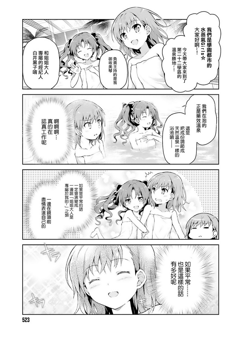 某偶像的一方通行大人韩漫全集-第28话无删减无遮挡章节图片 