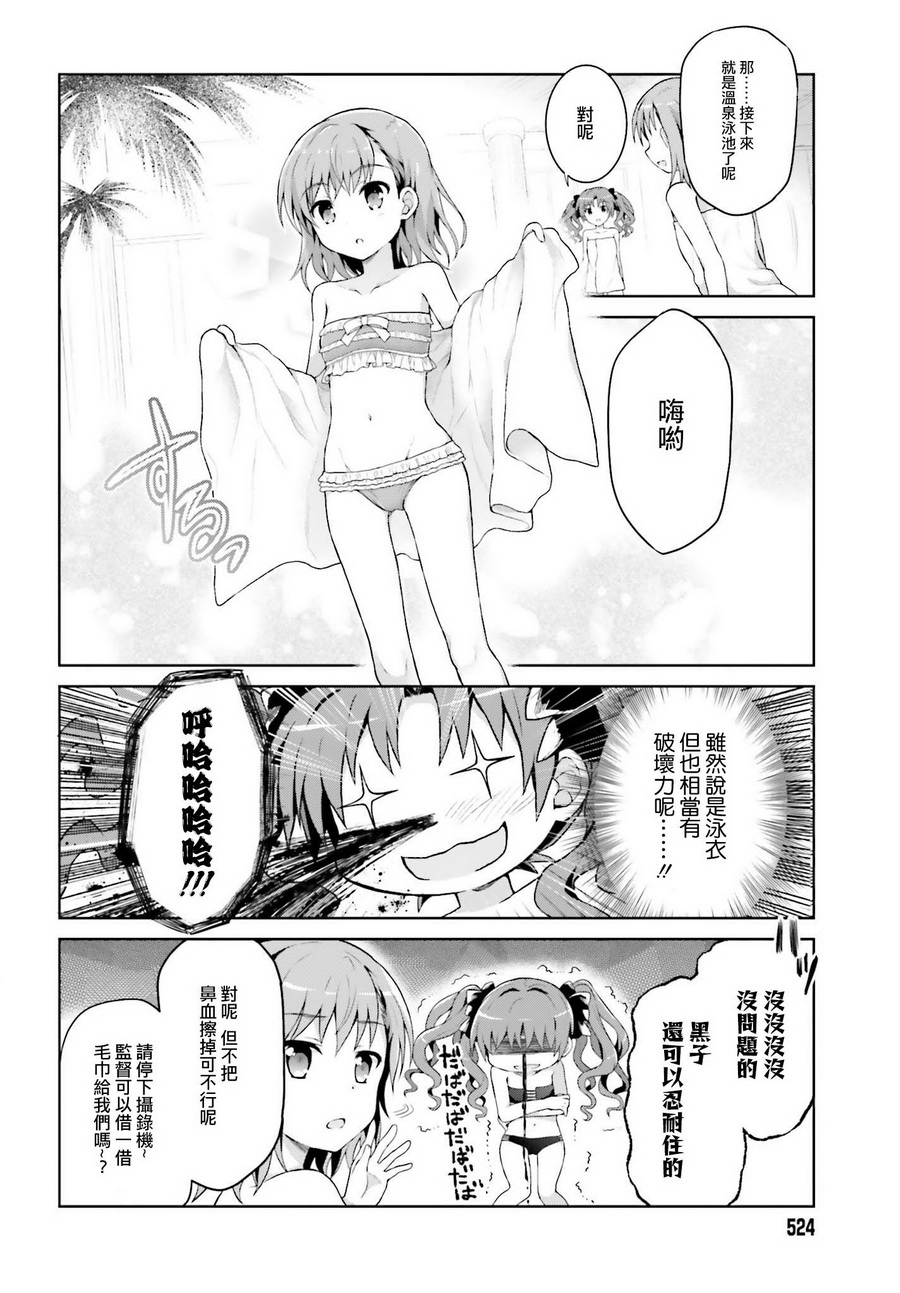 某偶像的一方通行大人韩漫全集-第28话无删减无遮挡章节图片 