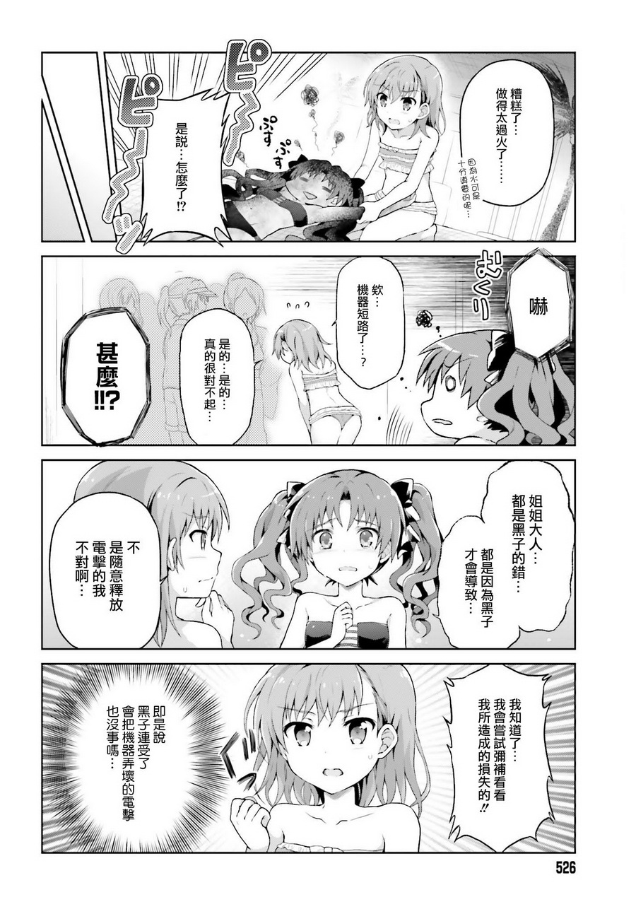 某偶像的一方通行大人韩漫全集-第28话无删减无遮挡章节图片 