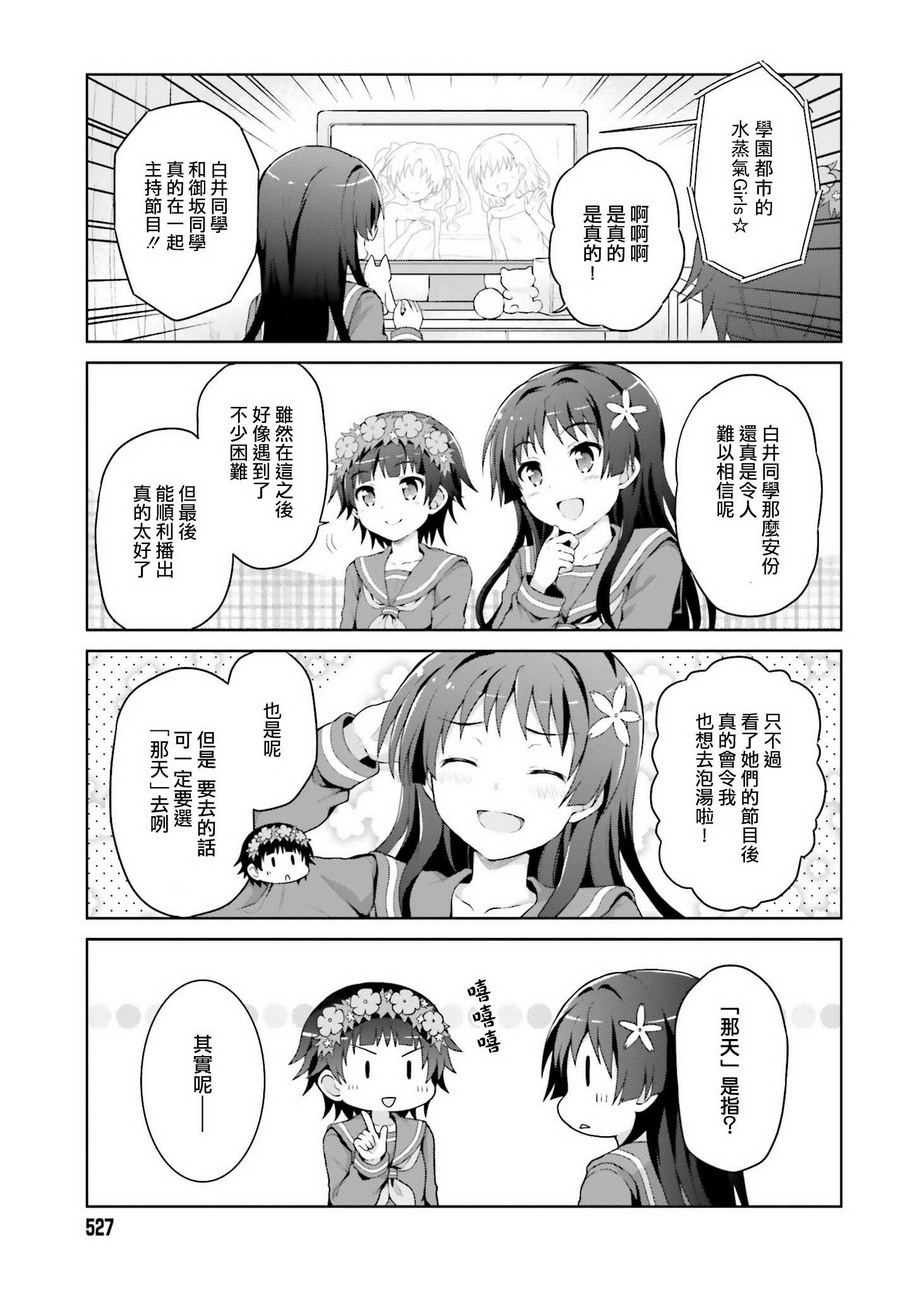 某偶像的一方通行大人韩漫全集-第28话无删减无遮挡章节图片 