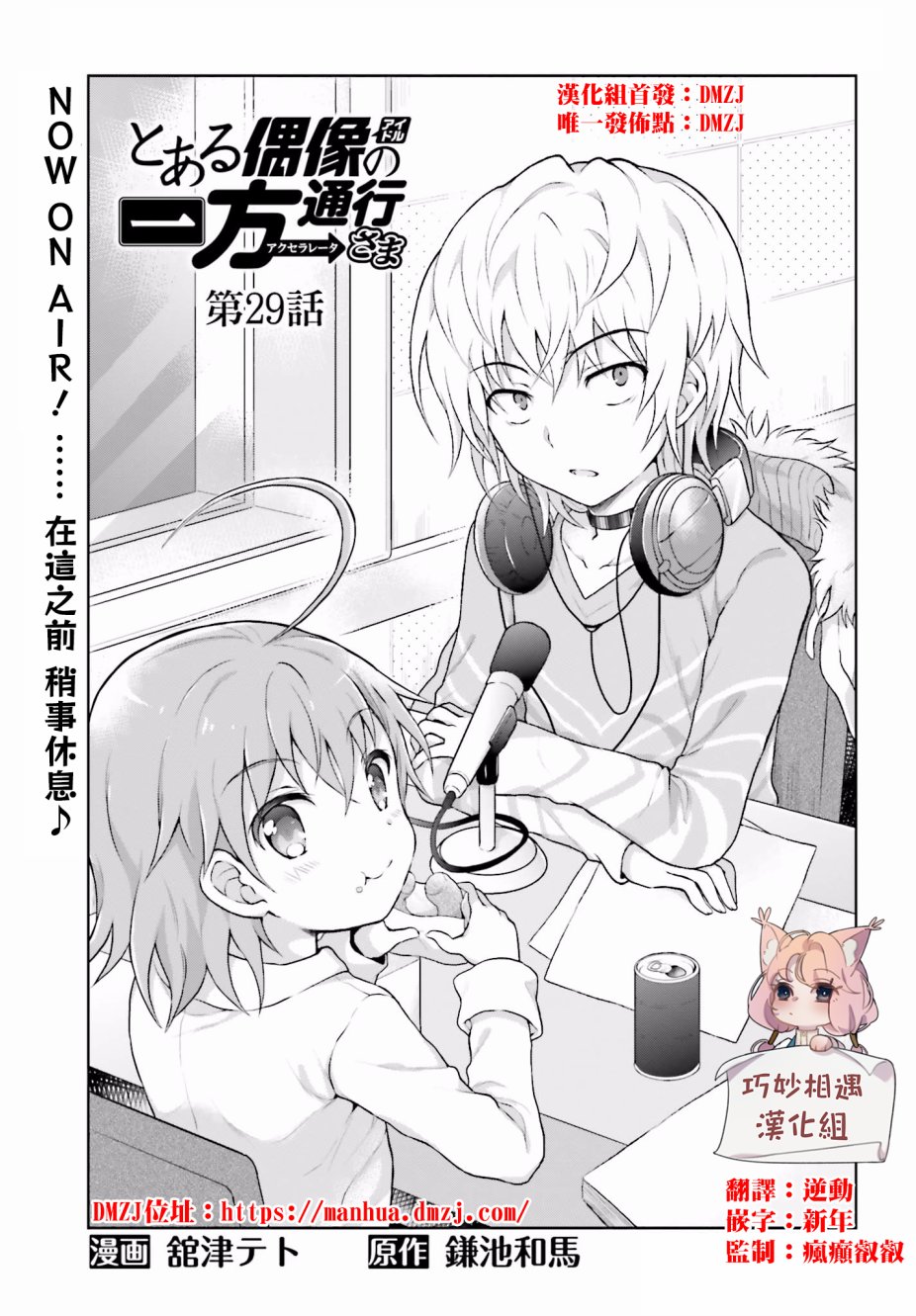 某偶像的一方通行大人韩漫全集-第29话无删减无遮挡章节图片 