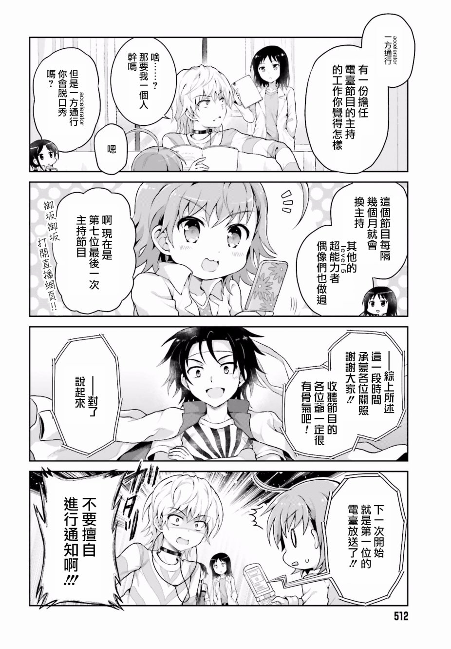 某偶像的一方通行大人韩漫全集-第29话无删减无遮挡章节图片 