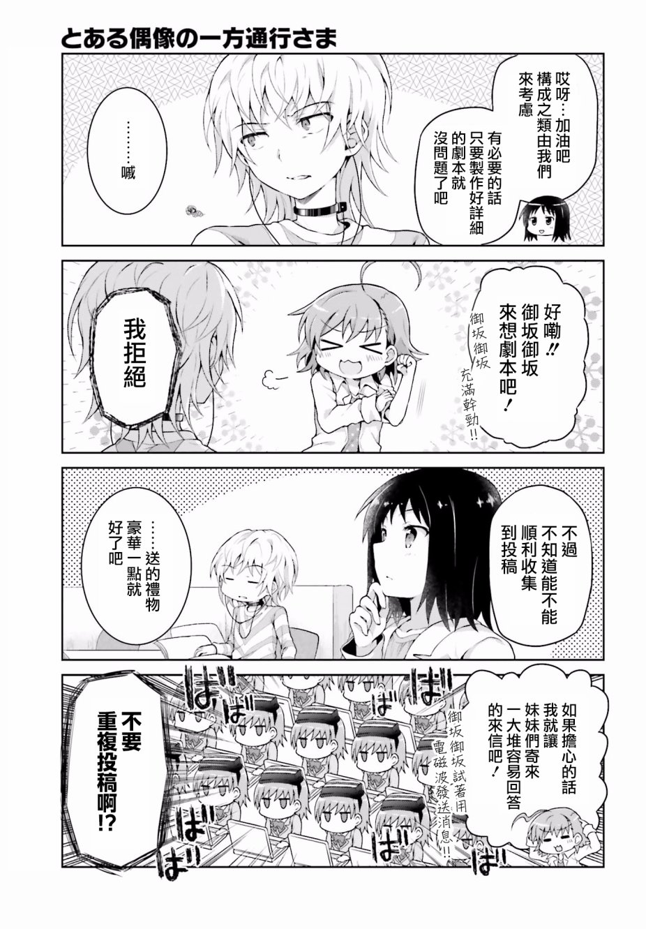某偶像的一方通行大人韩漫全集-第29话无删减无遮挡章节图片 