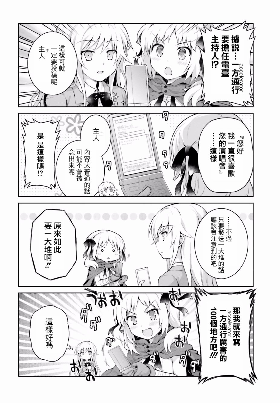 某偶像的一方通行大人韩漫全集-第29话无删减无遮挡章节图片 