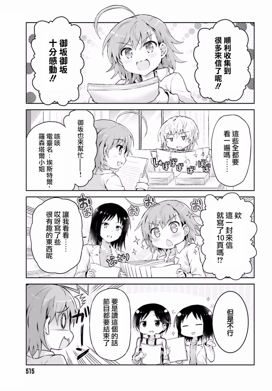 某偶像的一方通行大人韩漫全集-第29话无删减无遮挡章节图片 