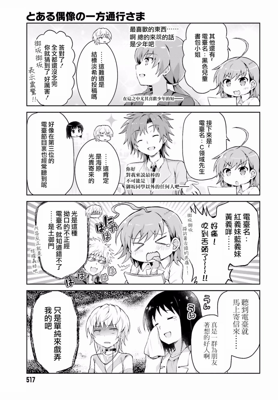某偶像的一方通行大人韩漫全集-第29话无删减无遮挡章节图片 