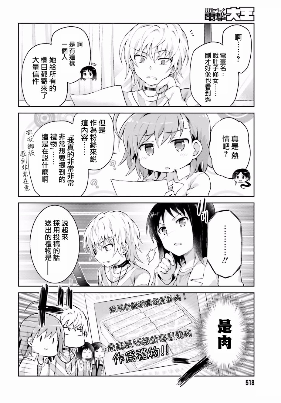 某偶像的一方通行大人韩漫全集-第29话无删减无遮挡章节图片 