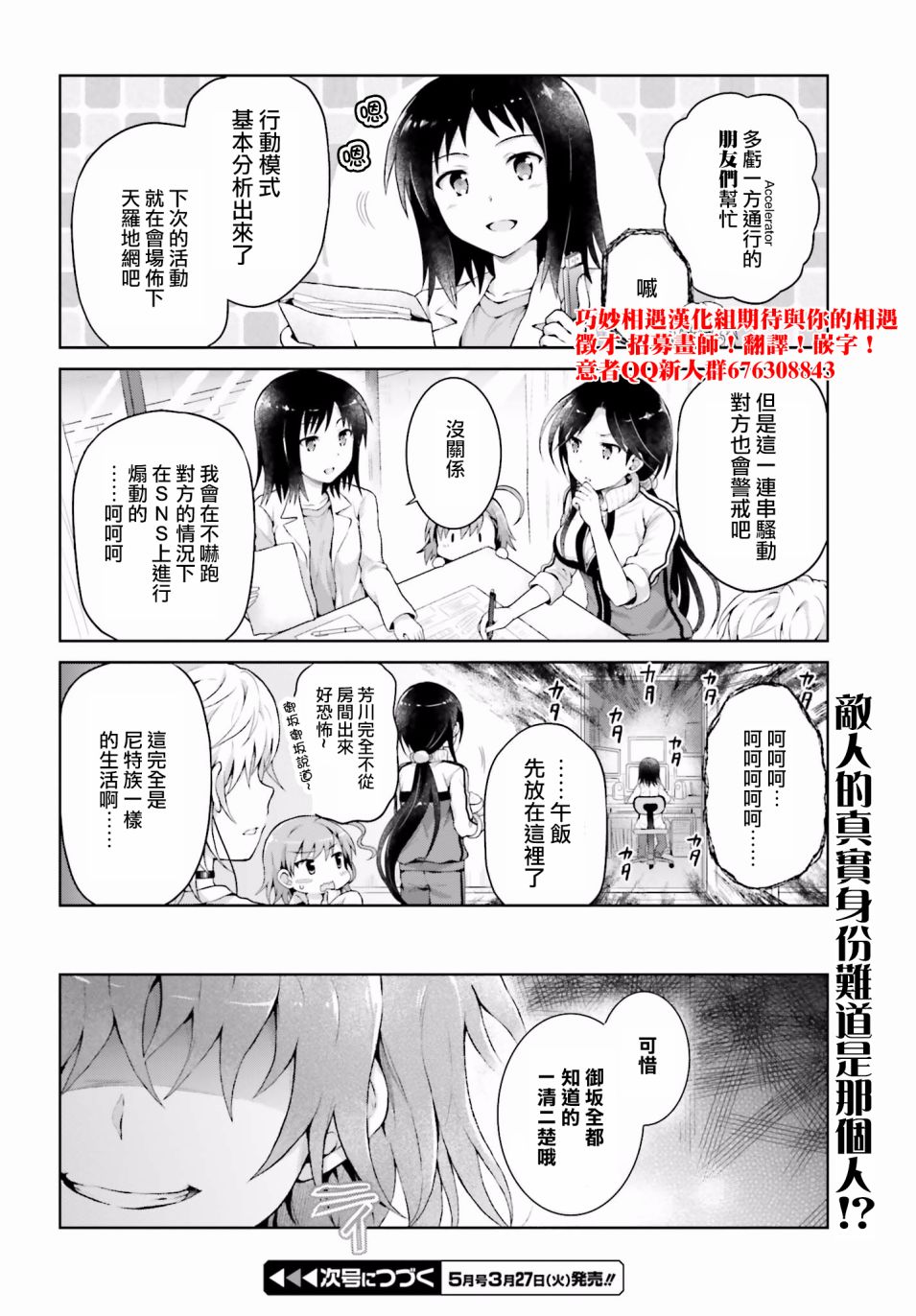 某偶像的一方通行大人韩漫全集-第30话无删减无遮挡章节图片 