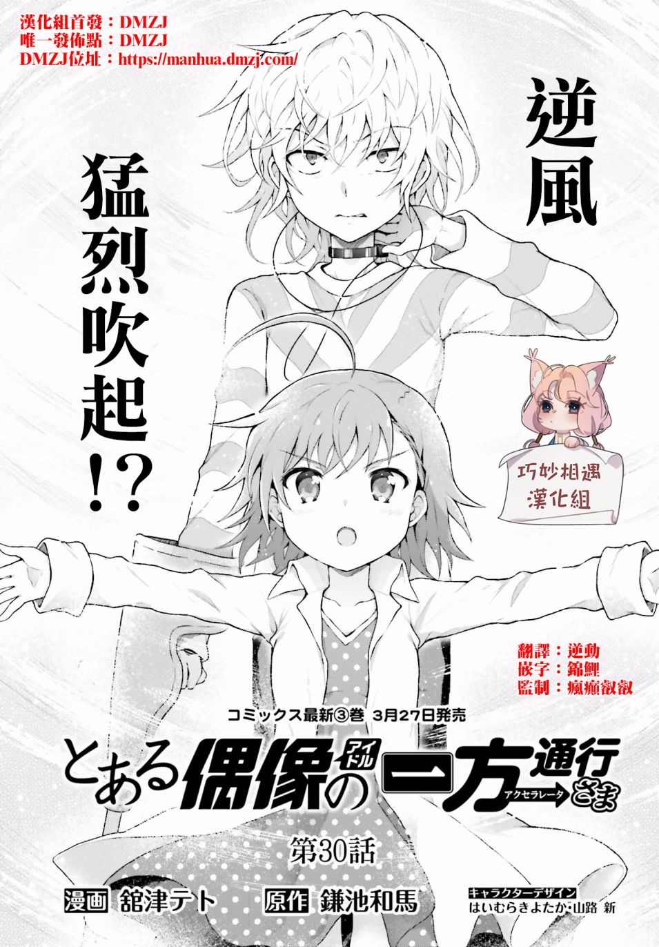 某偶像的一方通行大人韩漫全集-第30话无删减无遮挡章节图片 