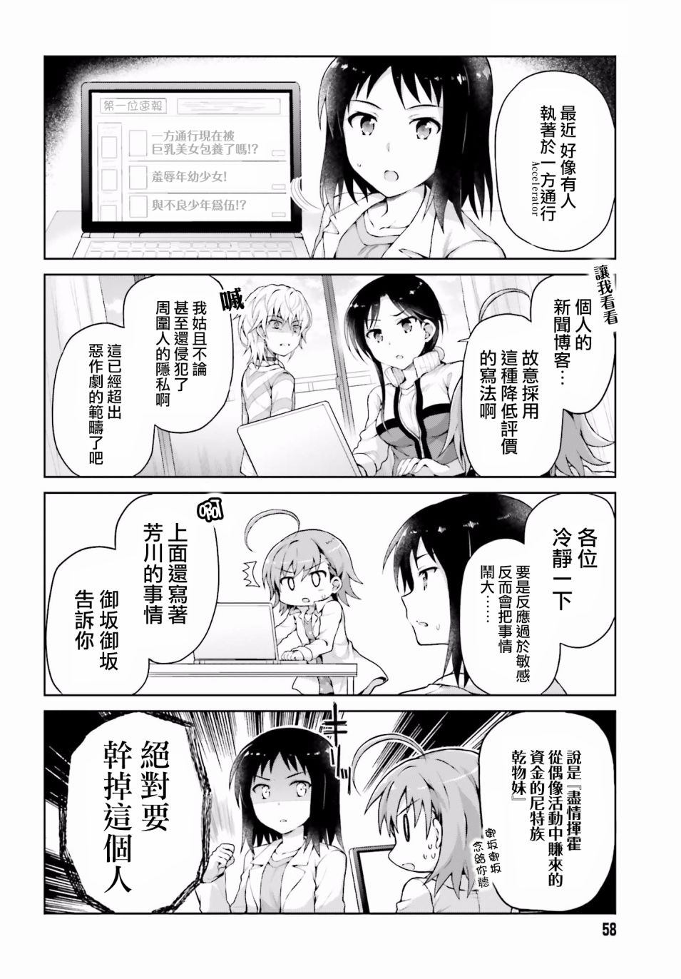 某偶像的一方通行大人韩漫全集-第30话无删减无遮挡章节图片 