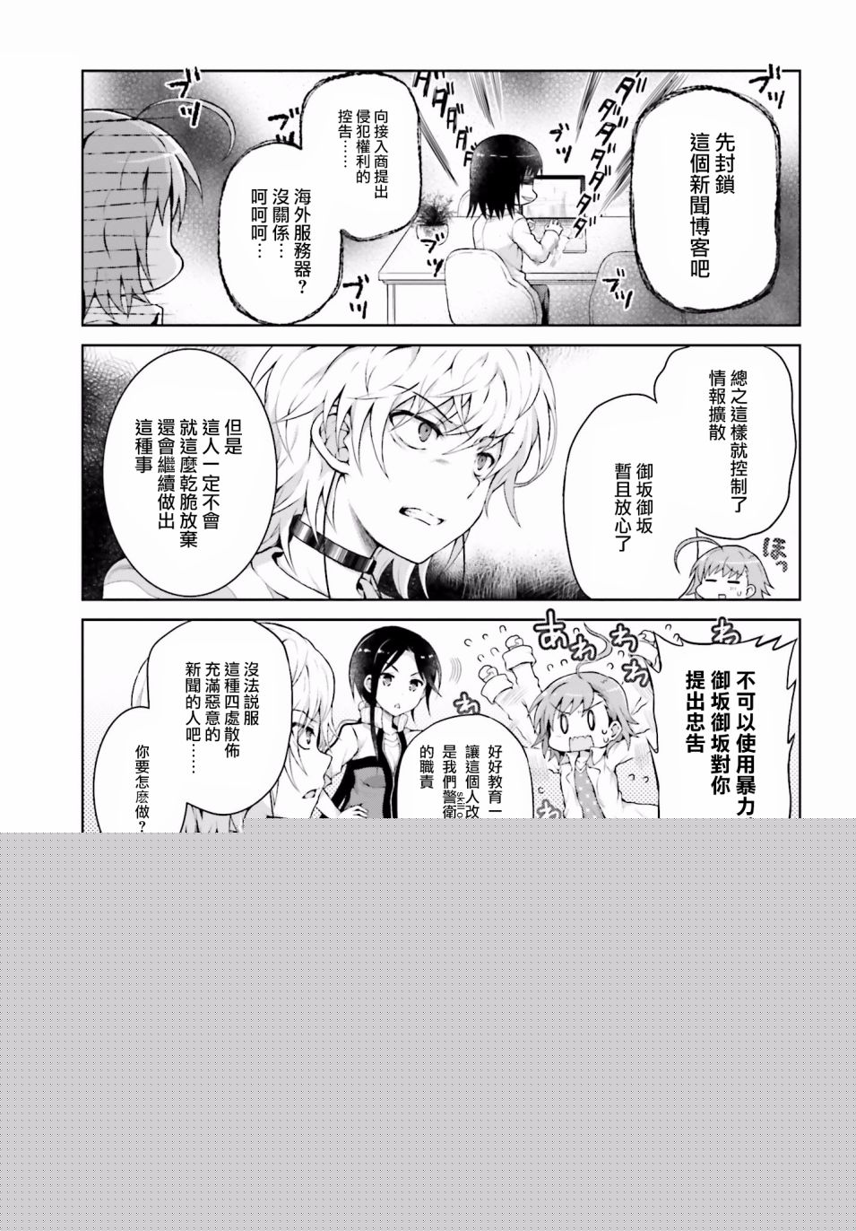 某偶像的一方通行大人韩漫全集-第30话无删减无遮挡章节图片 