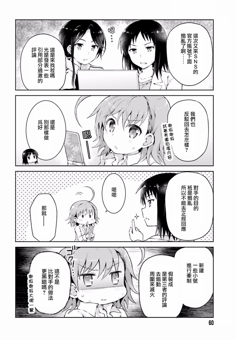 某偶像的一方通行大人韩漫全集-第30话无删减无遮挡章节图片 