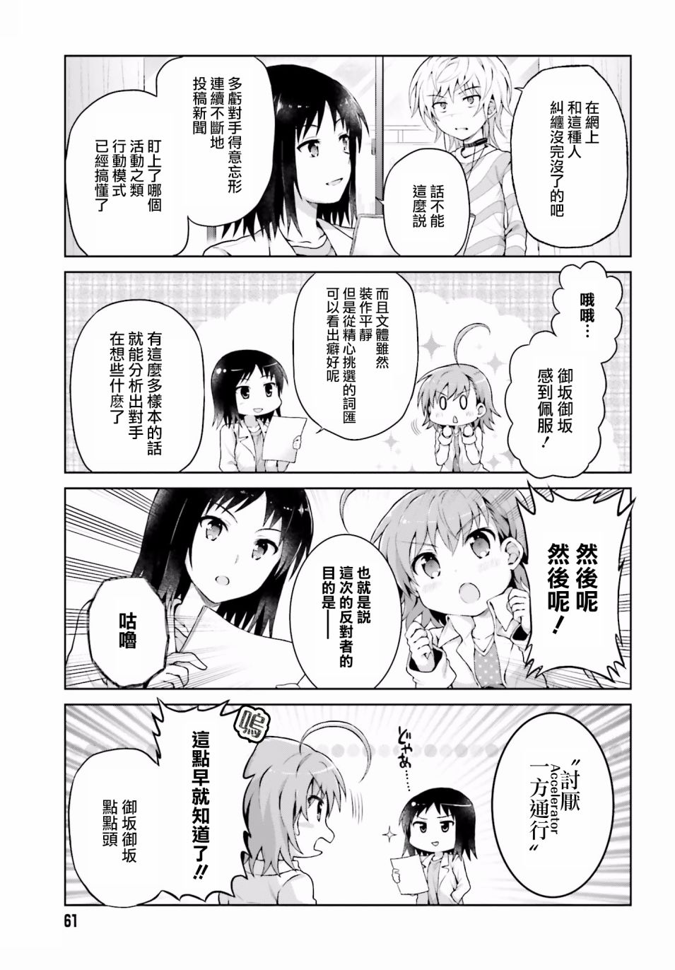 某偶像的一方通行大人韩漫全集-第30话无删减无遮挡章节图片 