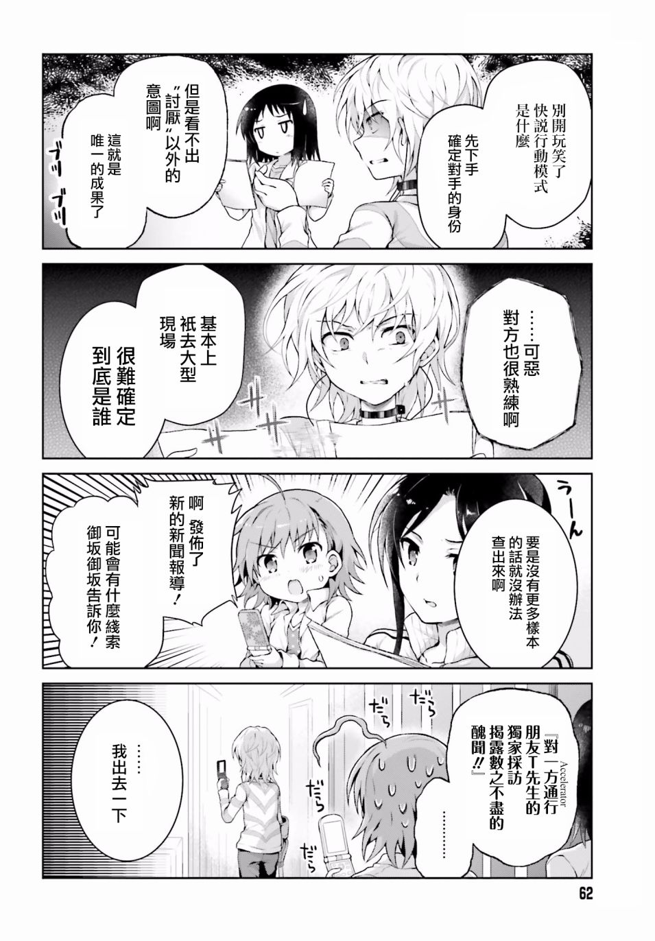 某偶像的一方通行大人韩漫全集-第30话无删减无遮挡章节图片 