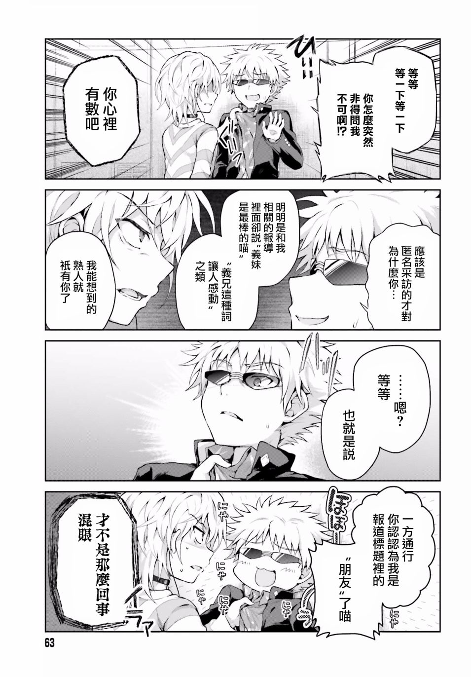 某偶像的一方通行大人韩漫全集-第30话无删减无遮挡章节图片 