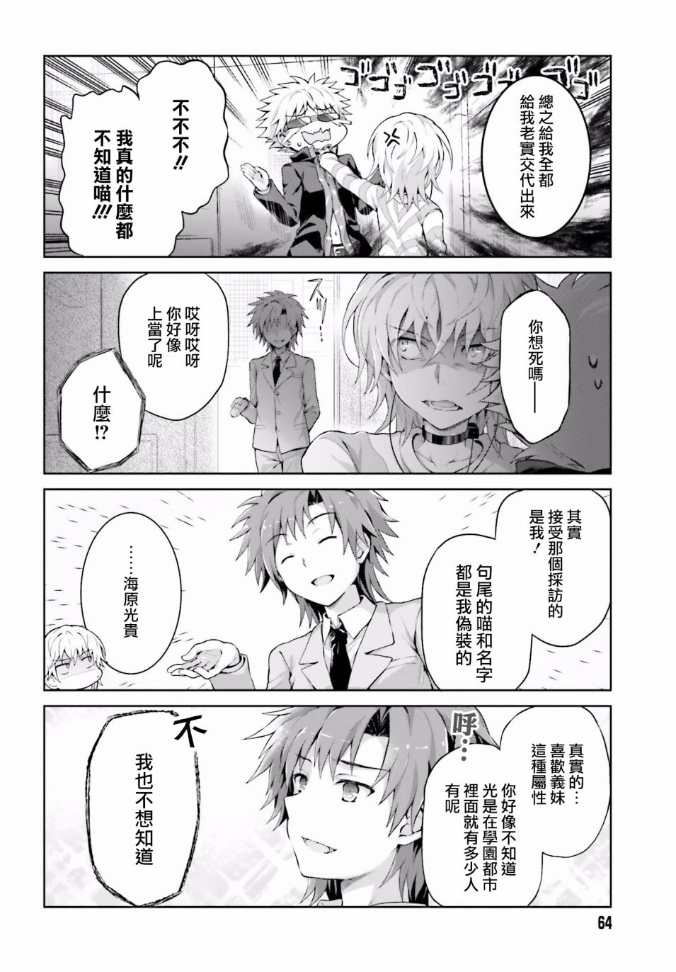 某偶像的一方通行大人韩漫全集-第30话无删减无遮挡章节图片 