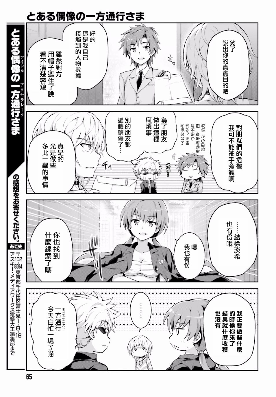 某偶像的一方通行大人韩漫全集-第30话无删减无遮挡章节图片 
