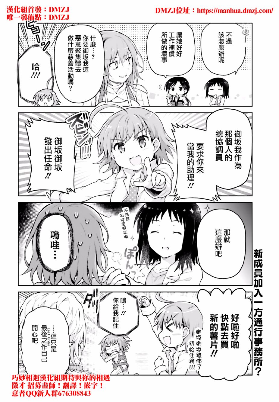 某偶像的一方通行大人韩漫全集-第31话无删减无遮挡章节图片 