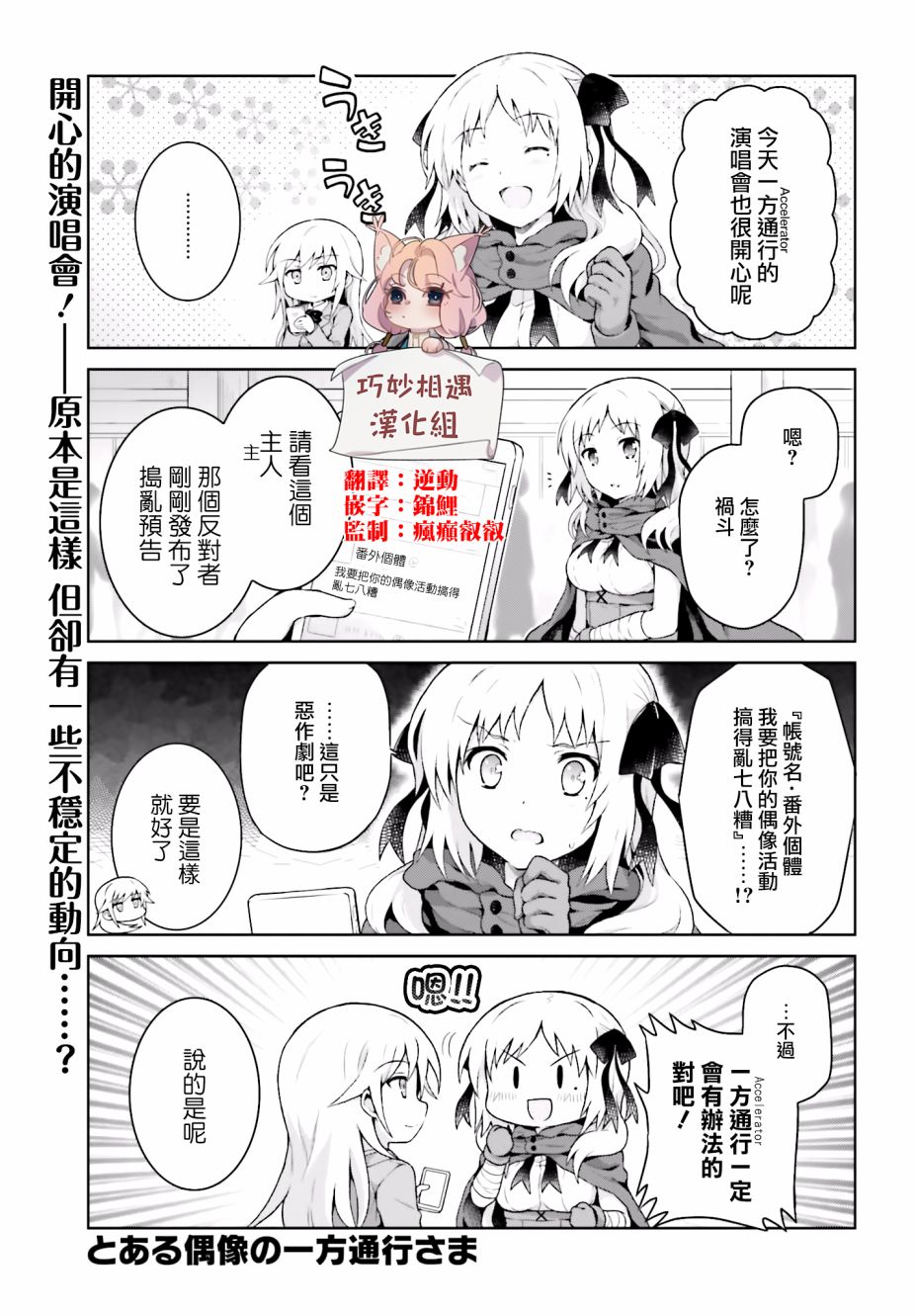 某偶像的一方通行大人韩漫全集-第31话无删减无遮挡章节图片 