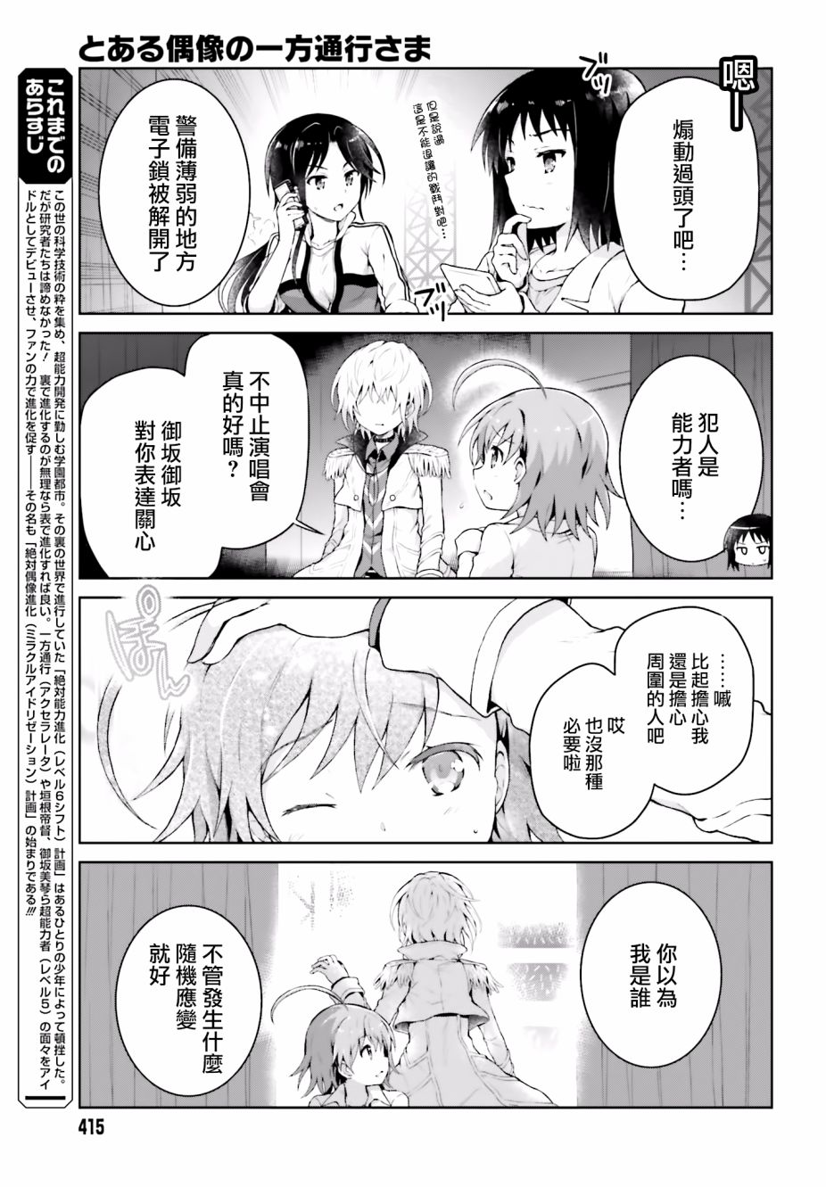 某偶像的一方通行大人韩漫全集-第31话无删减无遮挡章节图片 