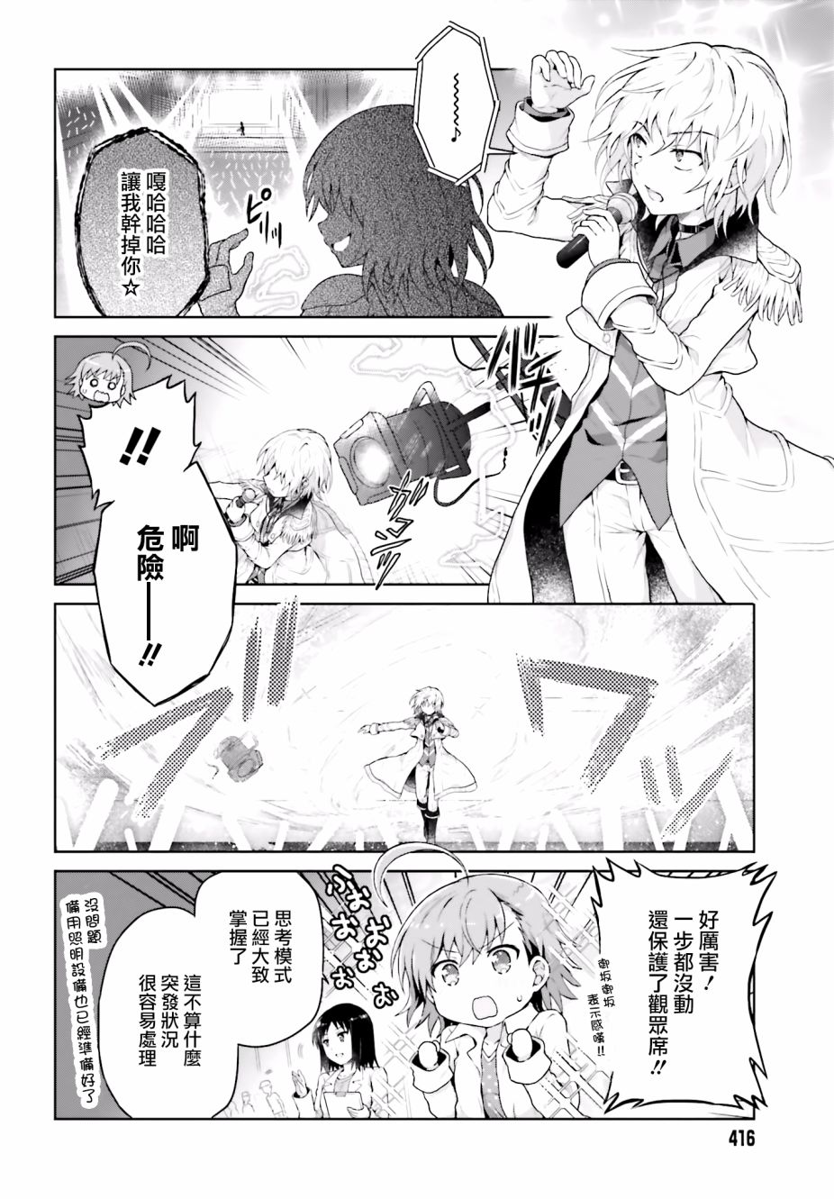 某偶像的一方通行大人韩漫全集-第31话无删减无遮挡章节图片 