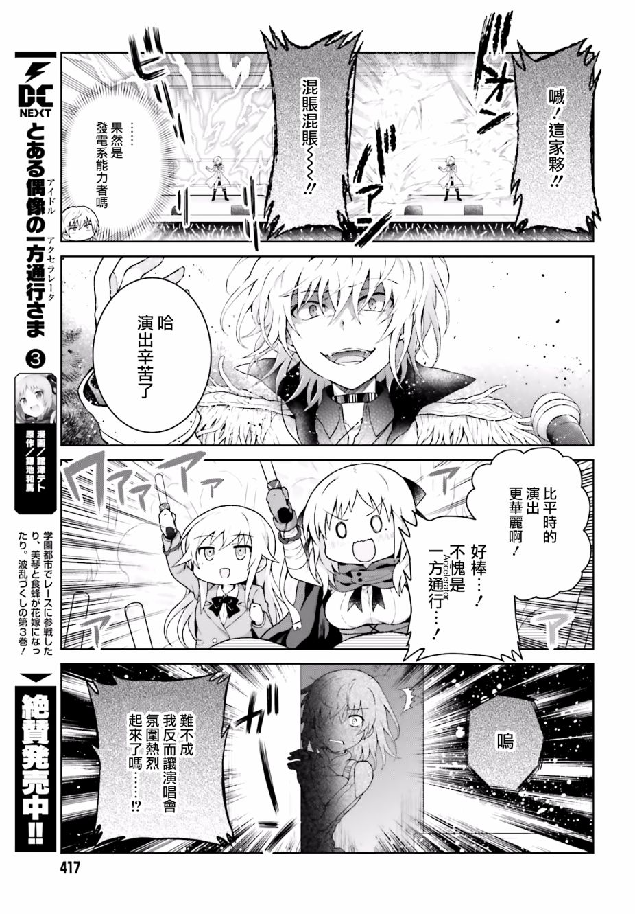 某偶像的一方通行大人韩漫全集-第31话无删减无遮挡章节图片 