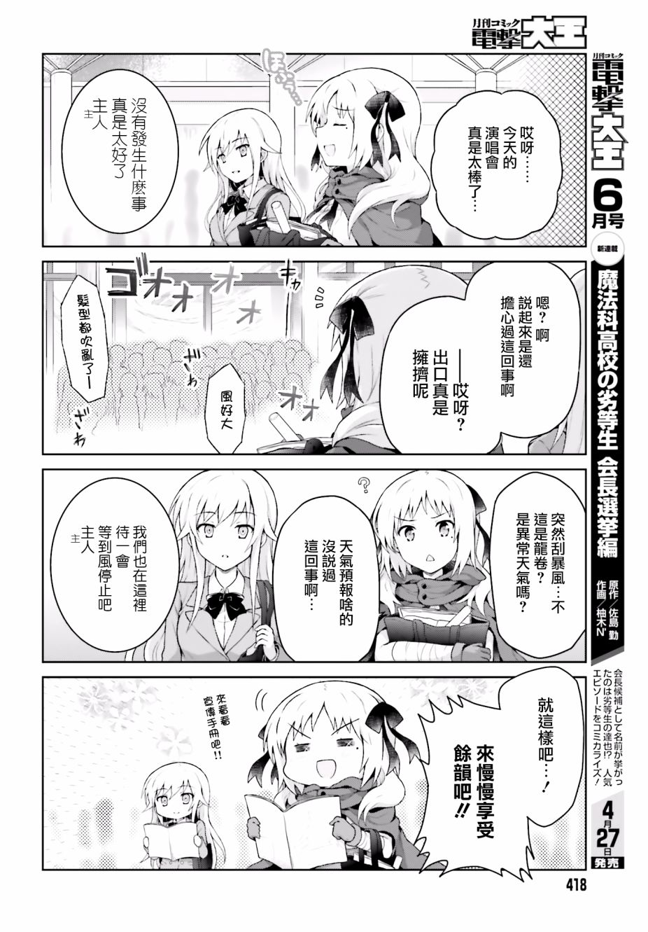 某偶像的一方通行大人韩漫全集-第31话无删减无遮挡章节图片 