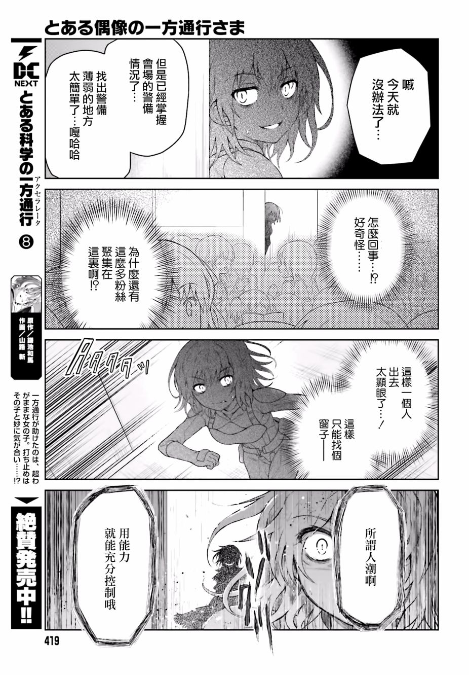 某偶像的一方通行大人韩漫全集-第31话无删减无遮挡章节图片 