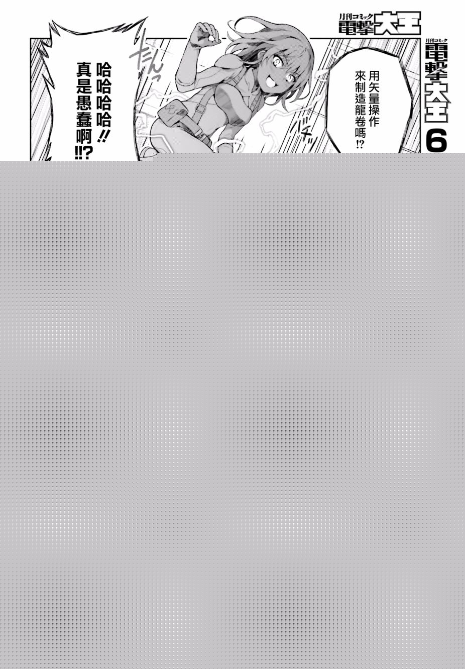 某偶像的一方通行大人韩漫全集-第31话无删减无遮挡章节图片 
