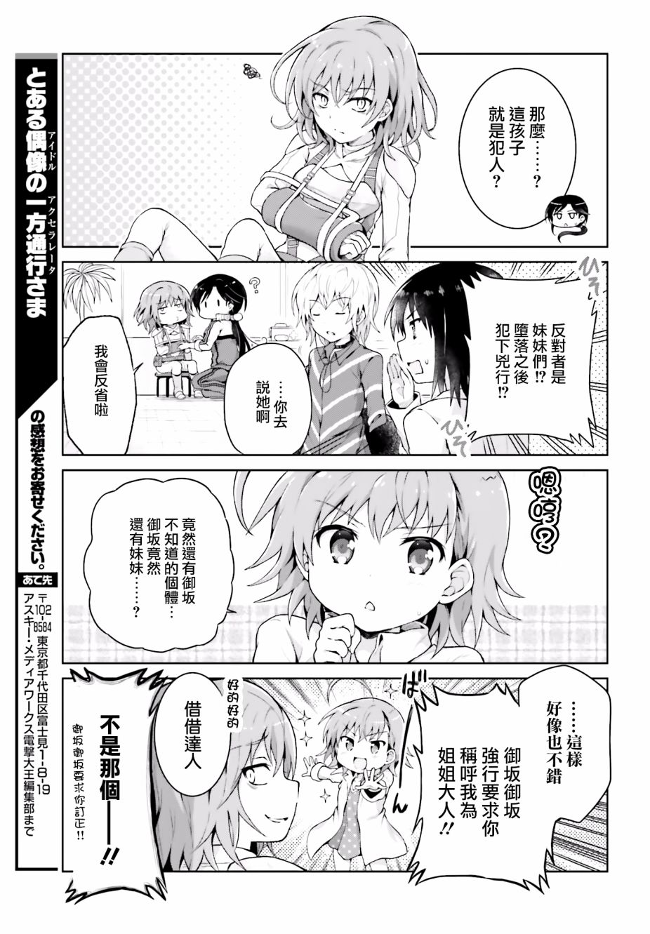 某偶像的一方通行大人韩漫全集-第31话无删减无遮挡章节图片 