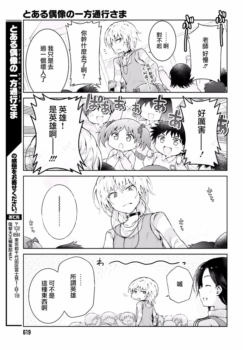 某偶像的一方通行大人韩漫全集-第32话无删减无遮挡章节图片 
