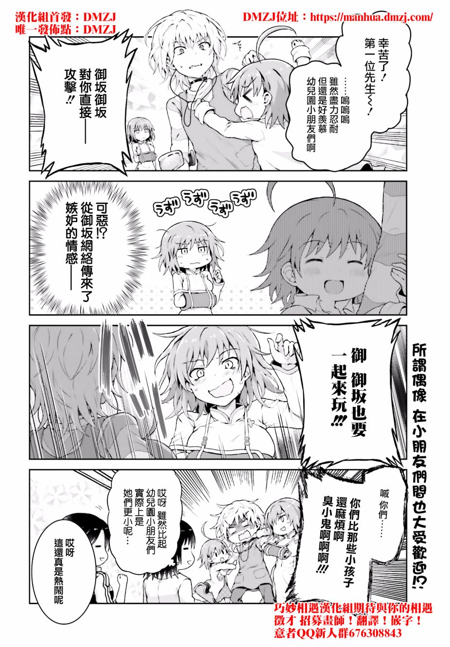 某偶像的一方通行大人韩漫全集-第32话无删减无遮挡章节图片 