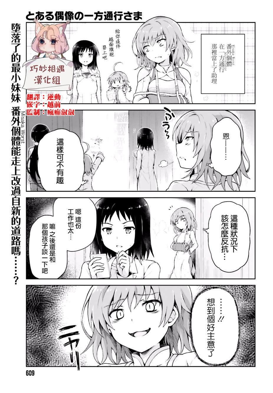 某偶像的一方通行大人韩漫全集-第32话无删减无遮挡章节图片 