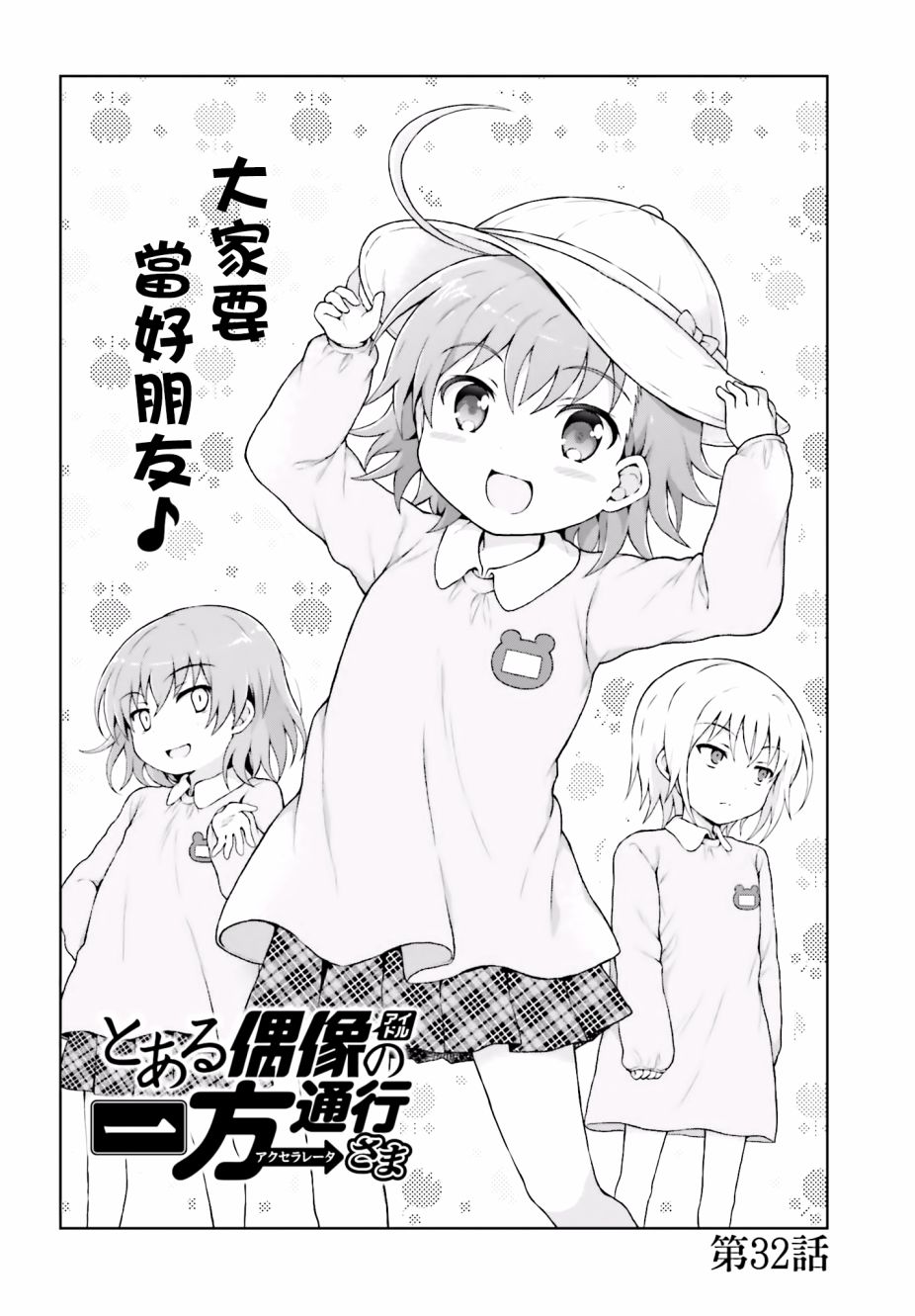 某偶像的一方通行大人韩漫全集-第32话无删减无遮挡章节图片 